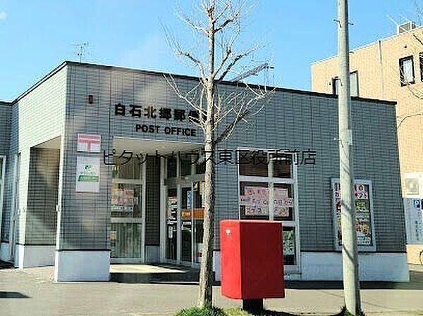 【周辺】白石北郷郵便局 917m