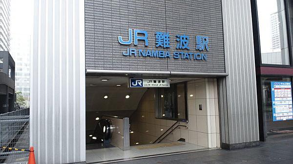 【周辺】【駅】JR難波まで849ｍ