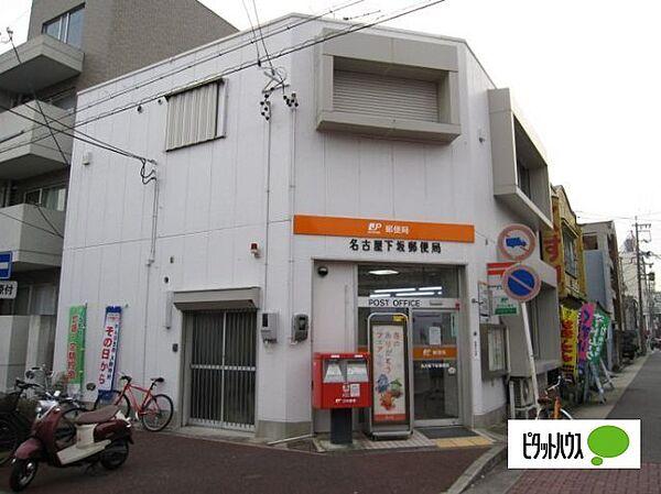 【周辺】郵便局「名古屋下坂郵便局まで364m」