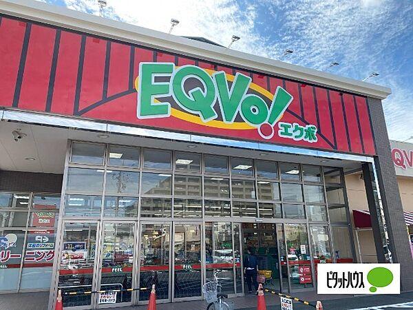 【周辺】スーパー「EQVo！元塩店まで167m」