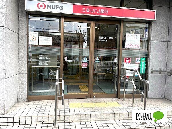【周辺】銀行「三菱UFJ銀行石川橋支店まで438m」