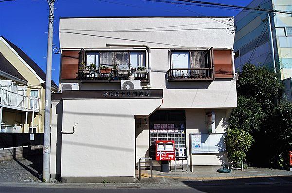 【周辺】平塚富士見郵便局 徒歩 約8分（約580m）