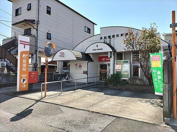 【周辺】高知稲荷町郵便局 400m