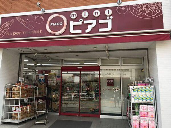 【周辺】【スーパー】miniピアゴ宮坂3丁目店まで336ｍ
