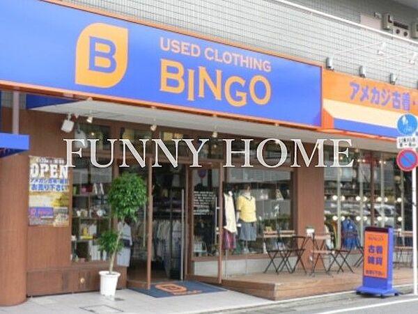 【周辺】【ディスカウントショップ】BINGO(ビンゴ) 自由が丘店まで2894ｍ