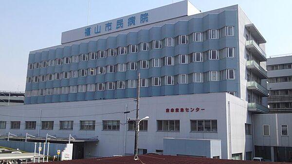 【周辺】【総合病院】福山市民病院まで1544ｍ