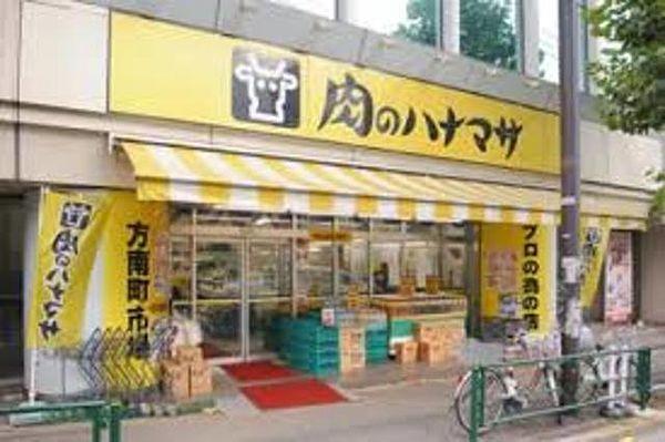 【周辺】肉のハナマサ方南町店 560m
