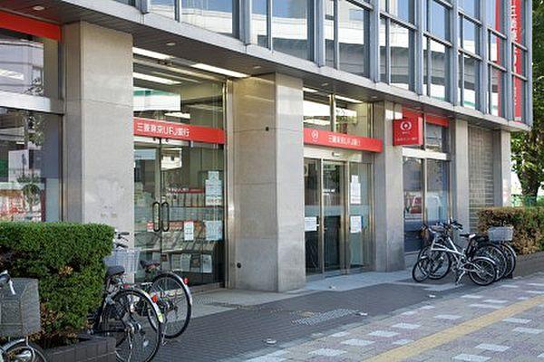 【周辺】【銀行】三菱UFJ銀行駒込支店まで616ｍ
