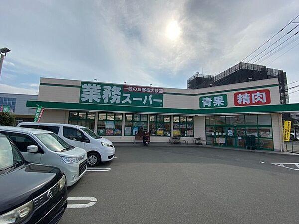 【周辺】業務スーパー伊都店まで約1100ｍ/徒歩約15分