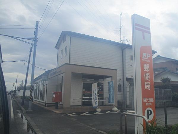 【周辺】藤沢遠藤郵便局（671m）