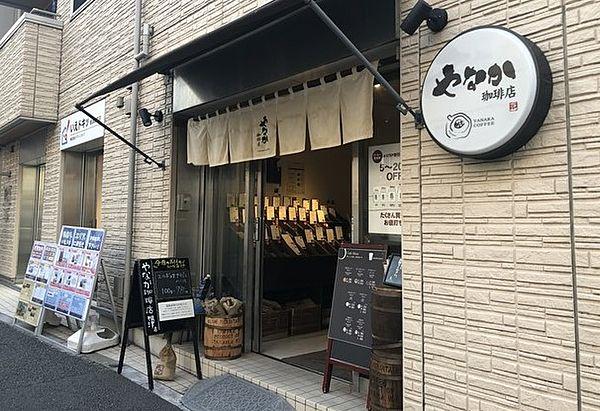 【周辺】【喫茶店・カフェ】やなか珈琲店 根津店まで254ｍ