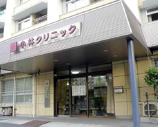 【周辺】【総合病院】西新宿小林クリニックまで321ｍ