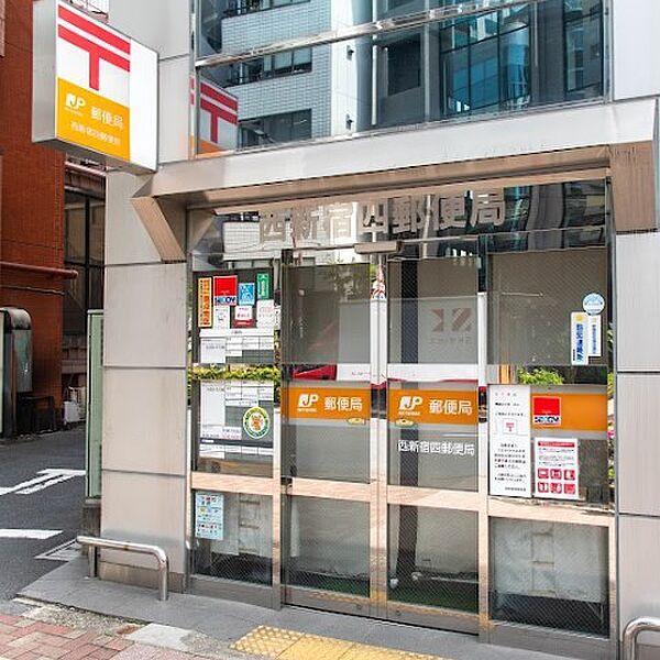 【周辺】【郵便局】西新宿四郵便局まで420ｍ