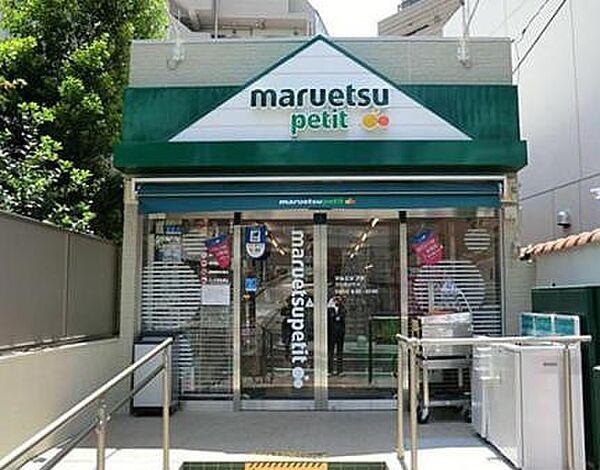 【周辺】【スーパー】maruetsu(マルエツ) プチ 渋谷鶯谷町店まで1437ｍ
