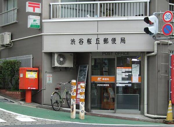 【周辺】【郵便局】渋谷桜丘郵便局まで2010ｍ