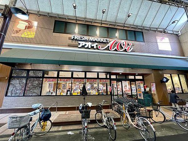 【周辺】【スーパー】フレッシュマーケットアオイ　昭和町店まで403ｍ
