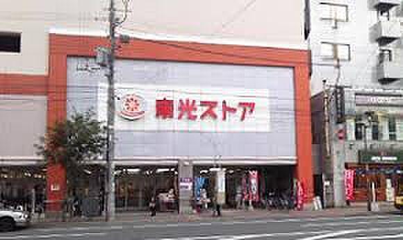 【周辺】【スーパー】東光ストア 麻生店まで713ｍ