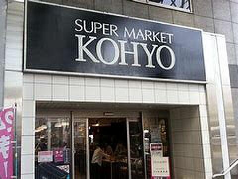 【周辺】【スーパー】KOHYO(コーヨー) 上本町店まで238ｍ