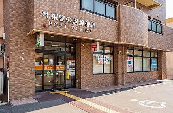 【周辺】札幌宮の沢郵便局 475m