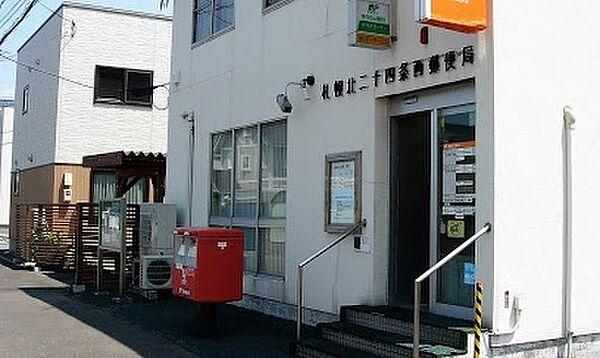 【周辺】札幌北二十四条西郵便局 554m