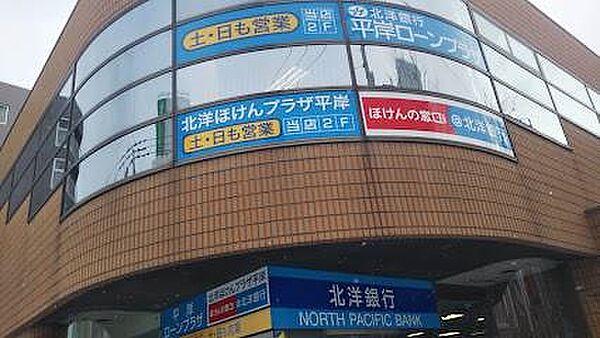 【周辺】北洋銀行平岸中央支店 938m