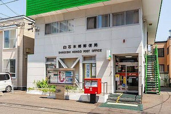 【周辺】白石本郷郵便局 385m