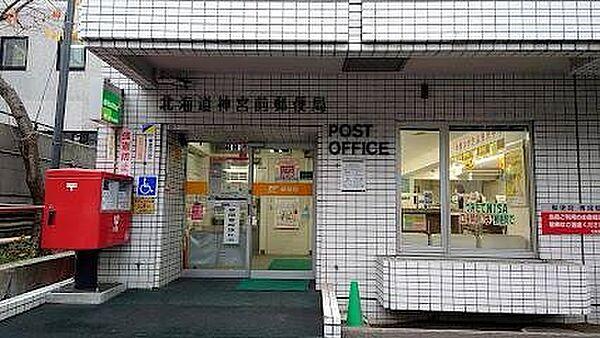【周辺】北海道神宮前郵便局 353m