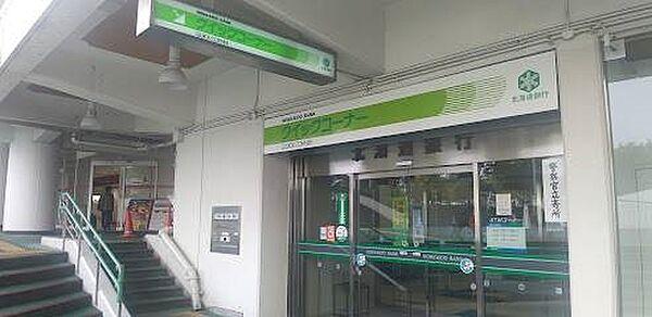 【周辺】北海道銀行新さっぽろ支店 748m