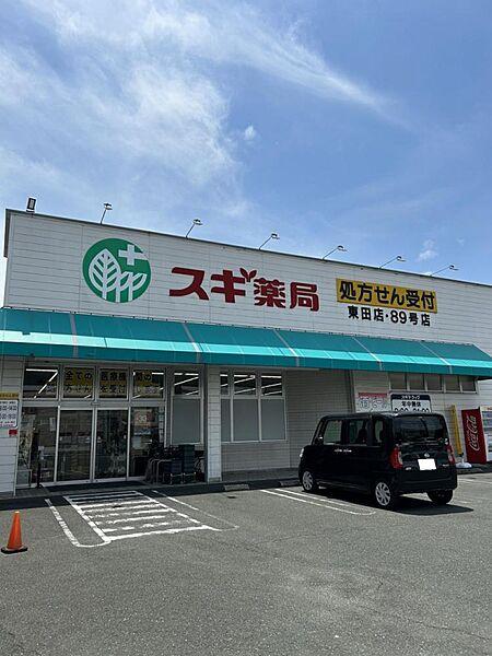 【周辺】【周辺環境/ドラックストア】好き薬局東田店まで、徒歩4分です。(240ｍ)