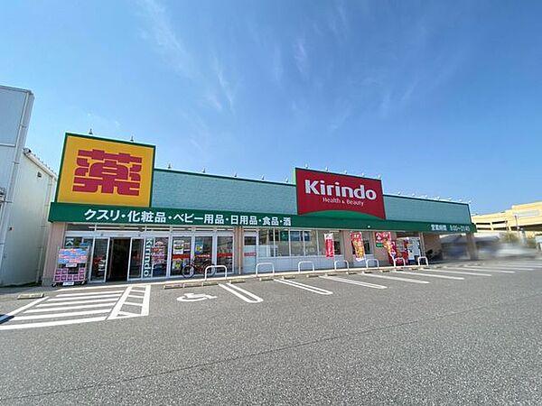 【周辺】キリン堂 堅田店 710m