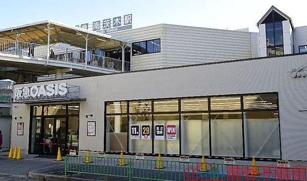【周辺】阪急オアシス南茨木店 徒歩11分。 840m