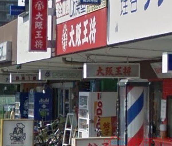 【周辺】大阪王将南茨木店 徒歩5分。 370m
