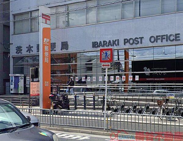 【周辺】茨木郵便局 徒歩11分。 830m