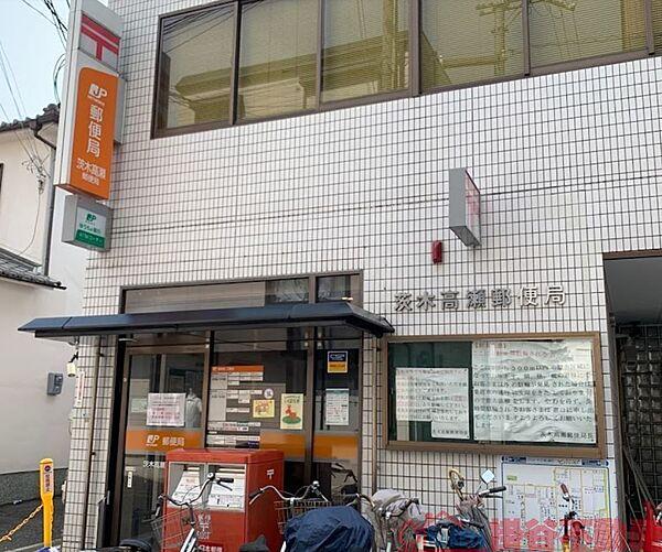 【周辺】茨木高瀬郵便局 徒歩3分。 240m