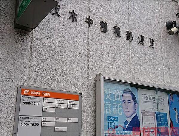 【周辺】茨木中穂積郵便局 徒歩6分。 420m