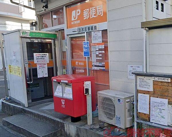 【周辺】茨木庄郵便局 徒歩5分。 390m