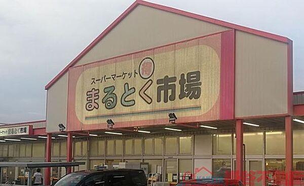 【周辺】スーパーマーケットまるとく市場平田店 徒歩16分。 1260m