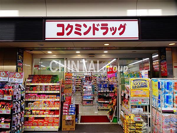 【周辺】【ドラッグストア】コクミンドラッグ 笹塚駅店まで378ｍ