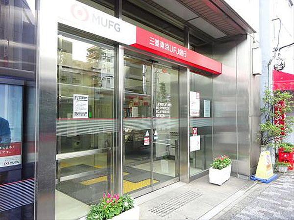 【周辺】【銀行】 三菱東京UFJ銀行 都立大学駅前支店まで1400ｍ