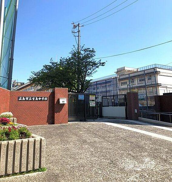 【周辺】広島市立吉島中学校 380m