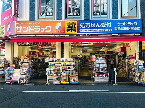 【周辺】サンドラッグ阪急富田駅前店 510m