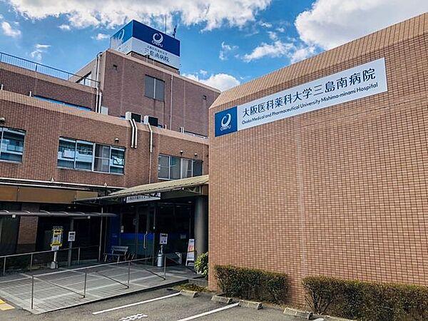【周辺】大阪医科薬科大学三島南病院 120m