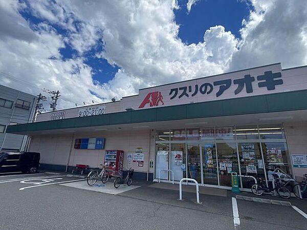 【周辺】クスリのアオキ暁店 1000m