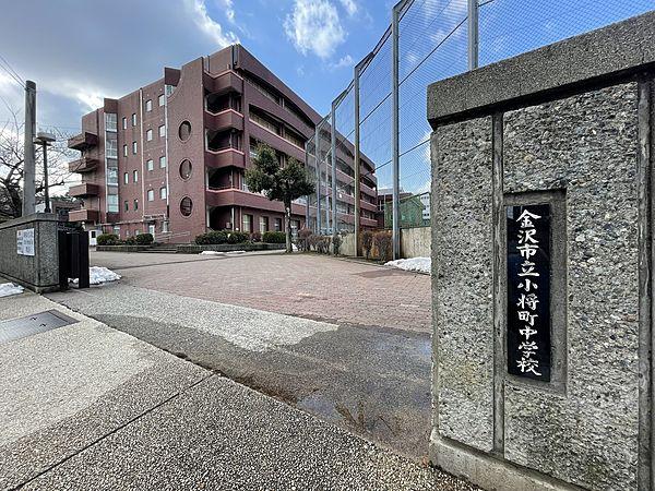 【周辺】金沢市立小将町中学校 徒歩 約23分（約1810m）