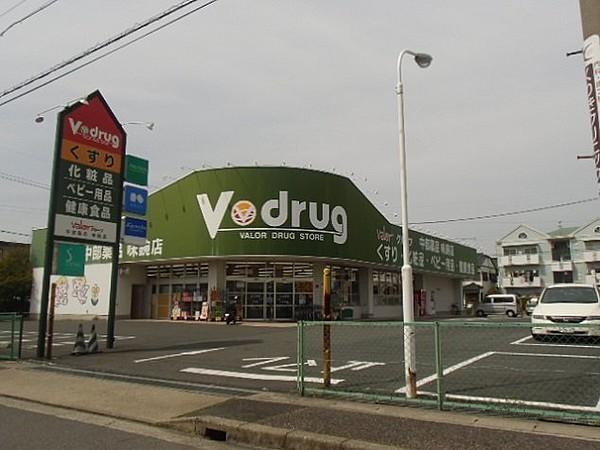 【周辺】V・drug味鋺店まで626ｍ