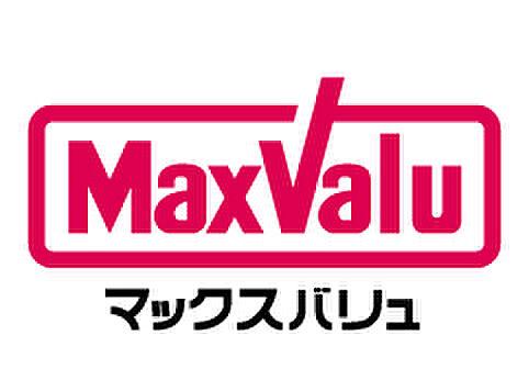 【周辺】Maxvalu（マックスバリュ） 国分店（477m）