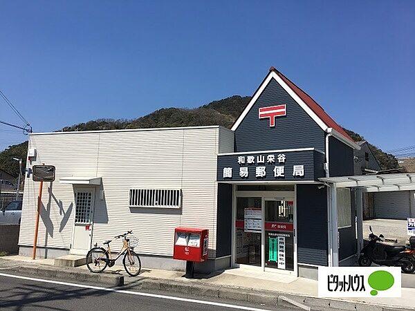【周辺】郵便局「和歌山栄谷簡易郵便局まで151m」