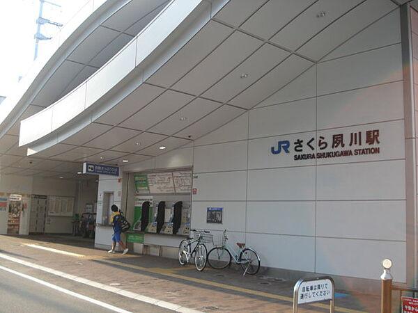 【周辺】JRさくら夙川駅（240m）