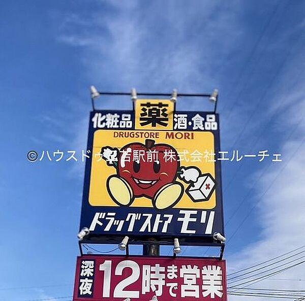 【周辺】ドラッグストアモリ　三苫店 240m