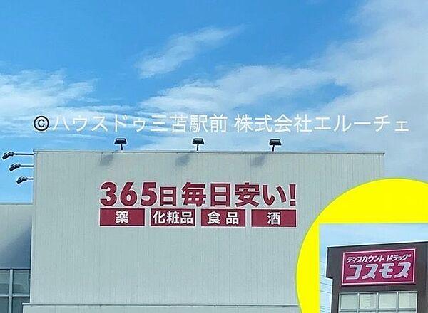 【周辺】コスモス名子店 90m